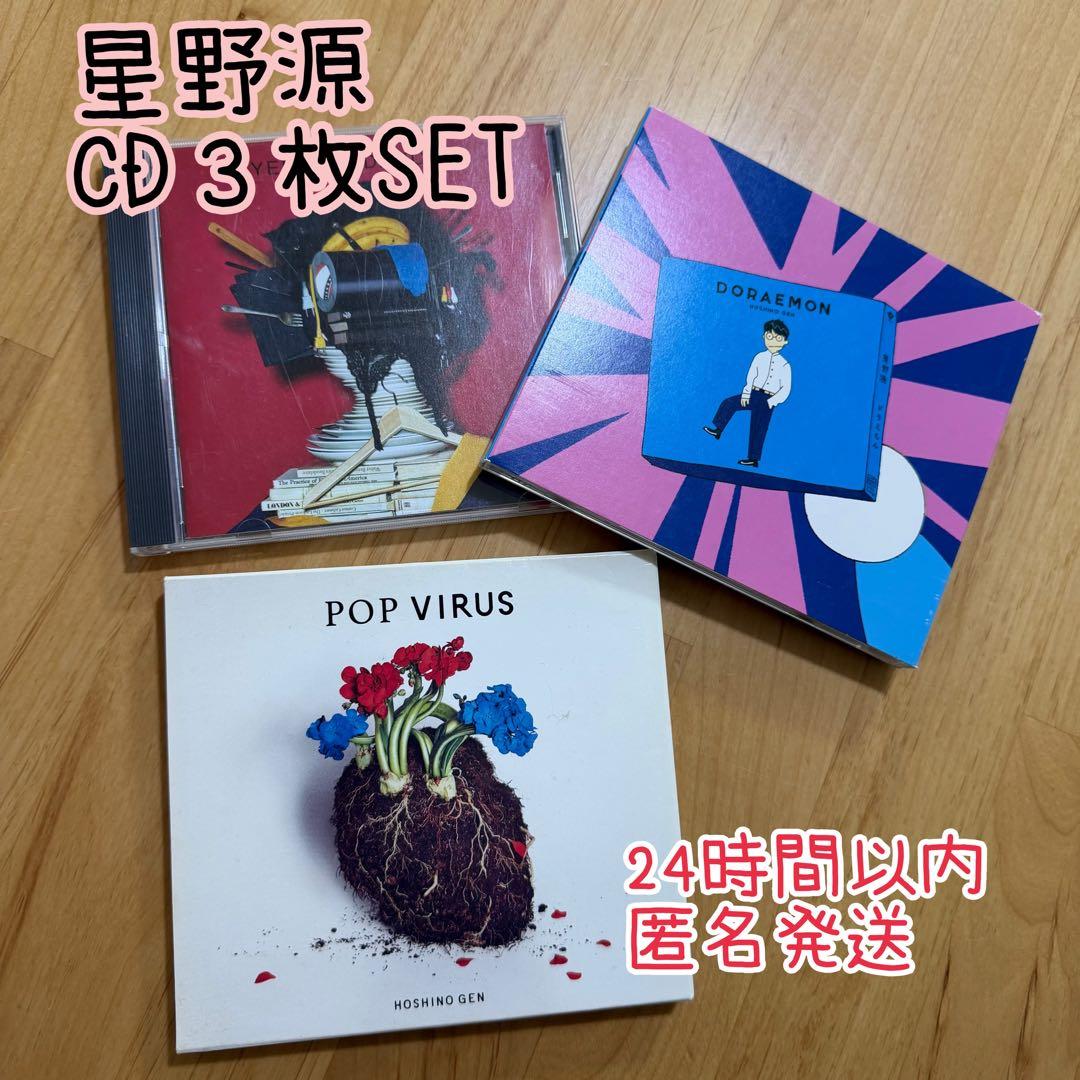 星野源 CD 3枚セット - メルカリ