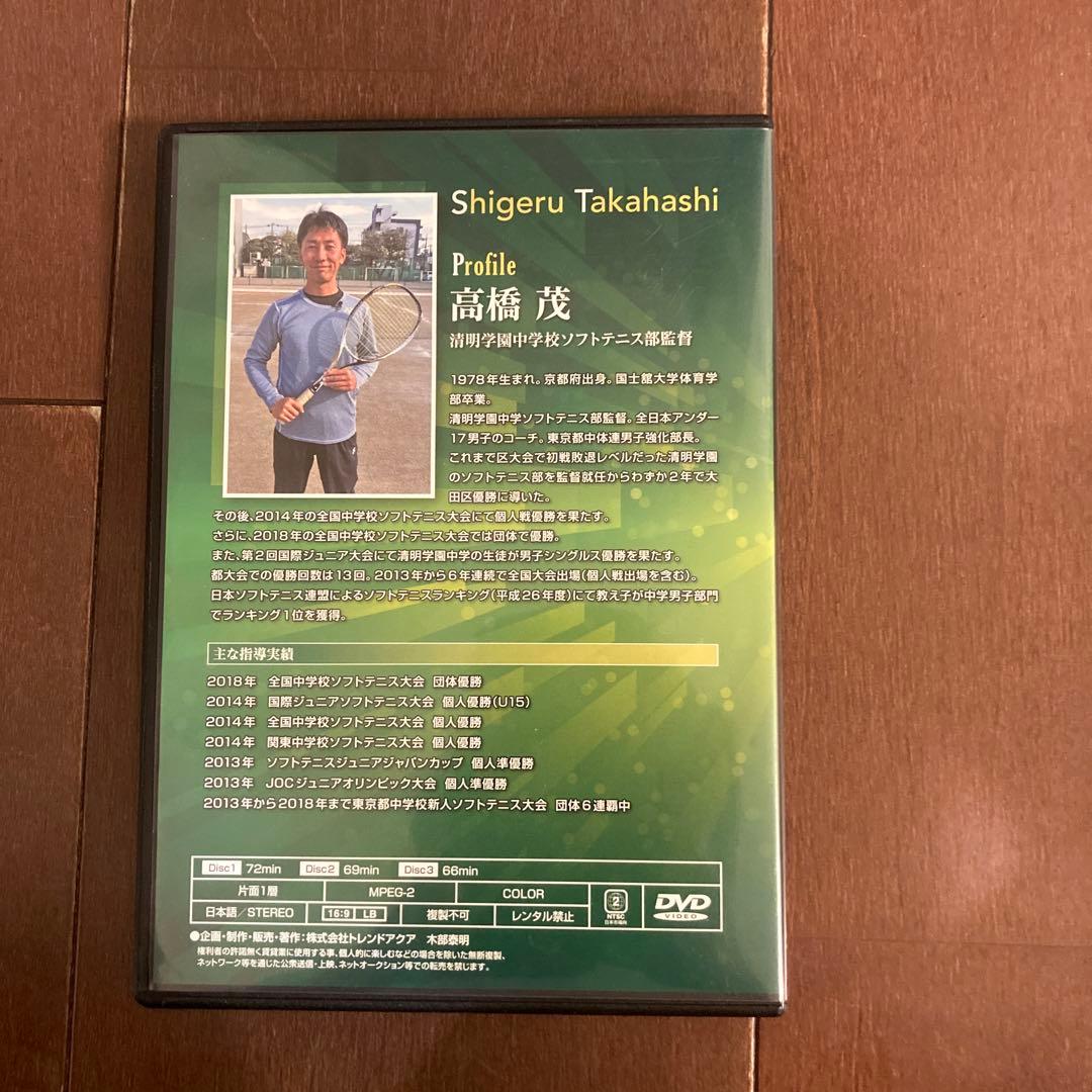 ソフトテニスの極意 DVD 3枚組