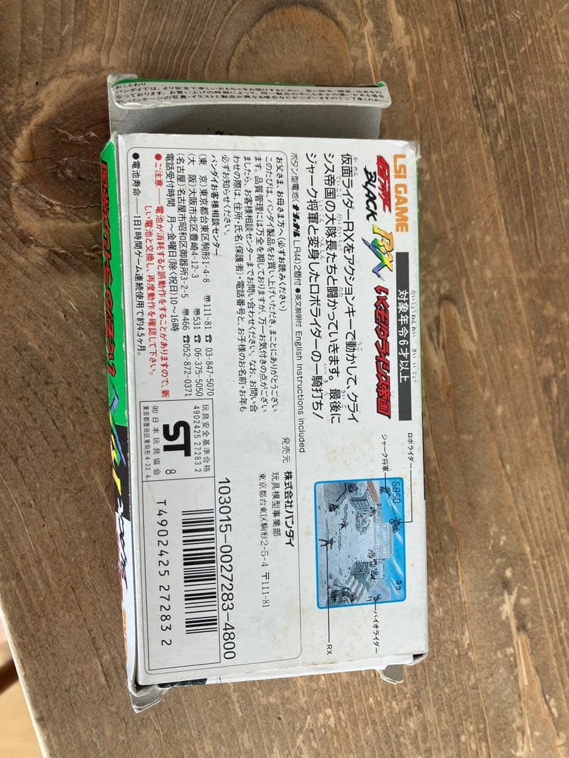 仮面ライダー BLACK RX いくぞ！クライシス帝国 - メルカリ
