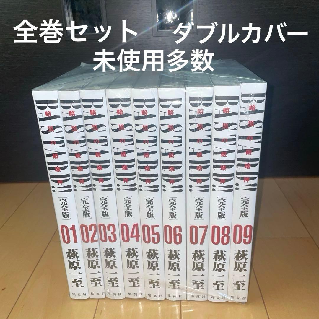BASTARD!! 完全版 1から9 全巻 バスタード 萩原一至 ダブルカバー