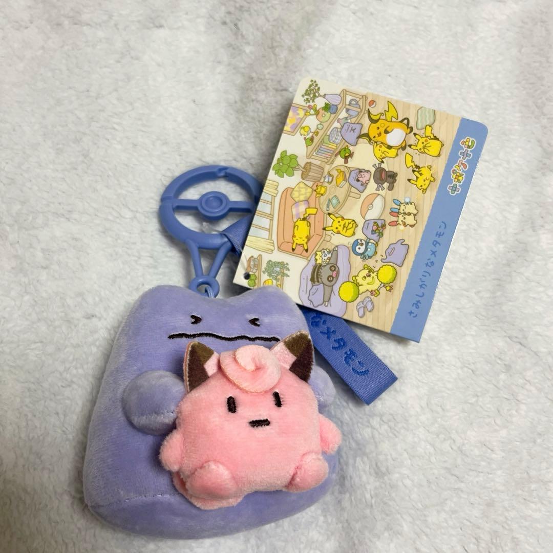 十ポケ十色 さみしがりな メタモン ピッピにんぎょう マスコット