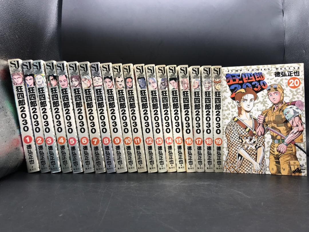 狂四郎2030 全巻（1～20巻）セット狂四郎2030 1〜20」全巻セット 狂