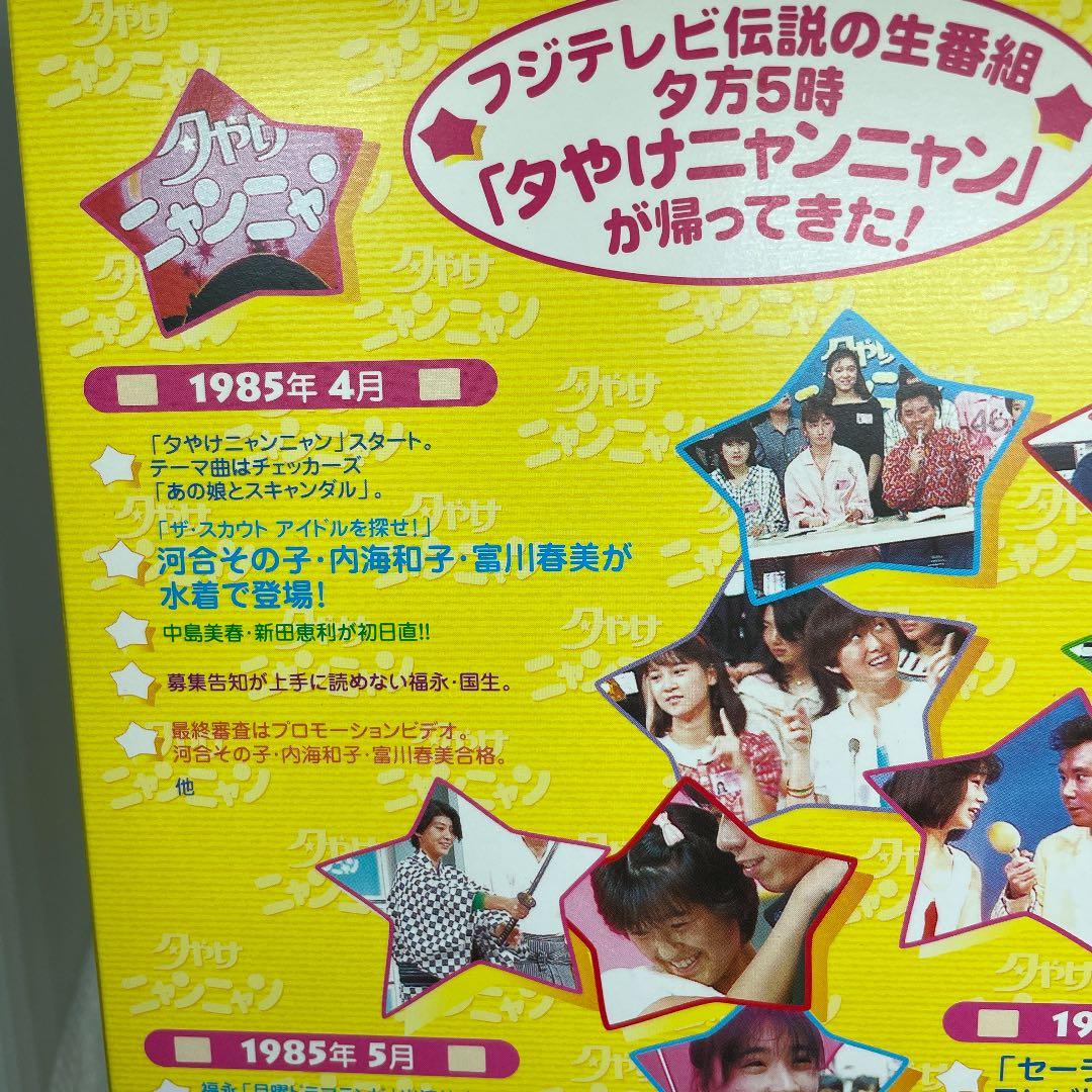 夕やけニャンニャン おニャン子白書 DVD-BOX〈3枚組〉 - メルカリ