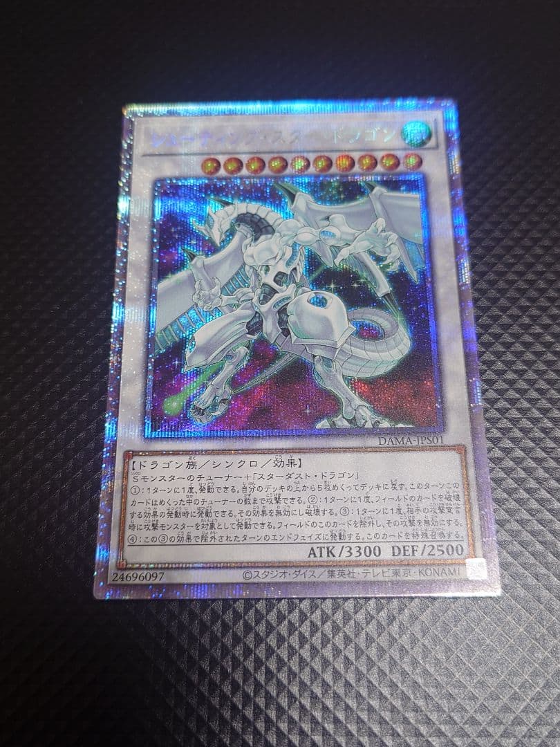遊戯王 シューティング・スター・ドラゴン プリズマティック