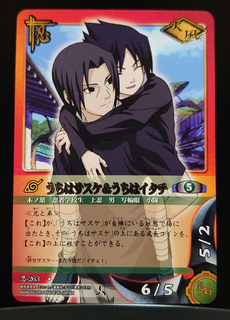 ナルトカードゲーム 忍-263 R うちはイタチ＆うちはサスケ ④ - メルカリ