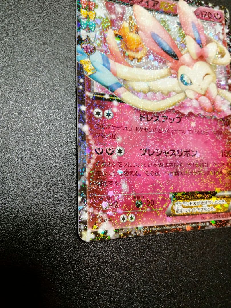 ニンフィアEX RR CP3 ポケキュンコレクション 025/032 - メルカリ