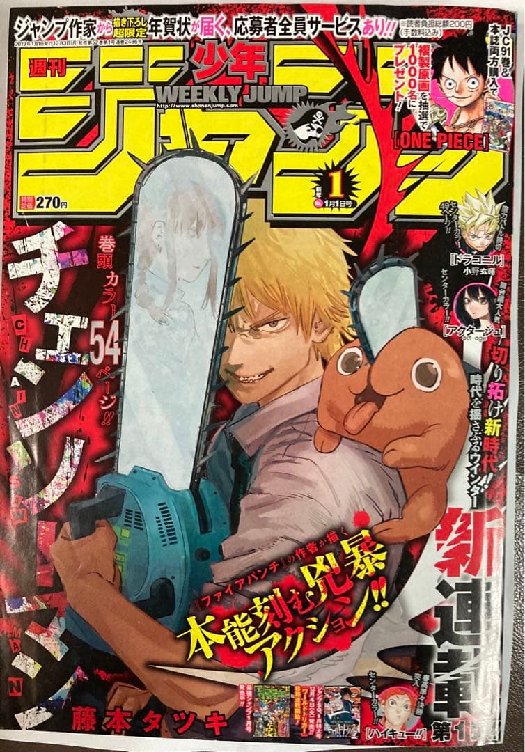 【レア】チェンソーマン連載号2019年 少年ジャンプ1号 チェンソーマン 連載開始号 週刊少年ジャンプ 2019年1号 - メルカリ