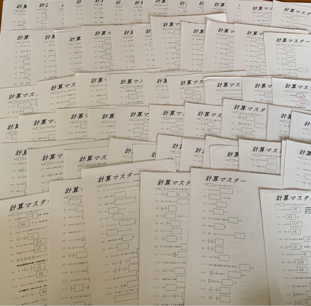グノーブル 算数5年 計算マスター1年分 - メルカリ