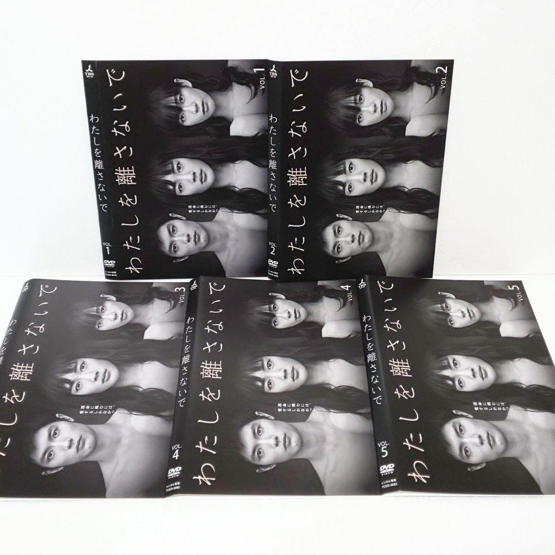 わたしを離さないで DVD 全巻 セット ドラマ 綾瀬はるか 三浦春馬