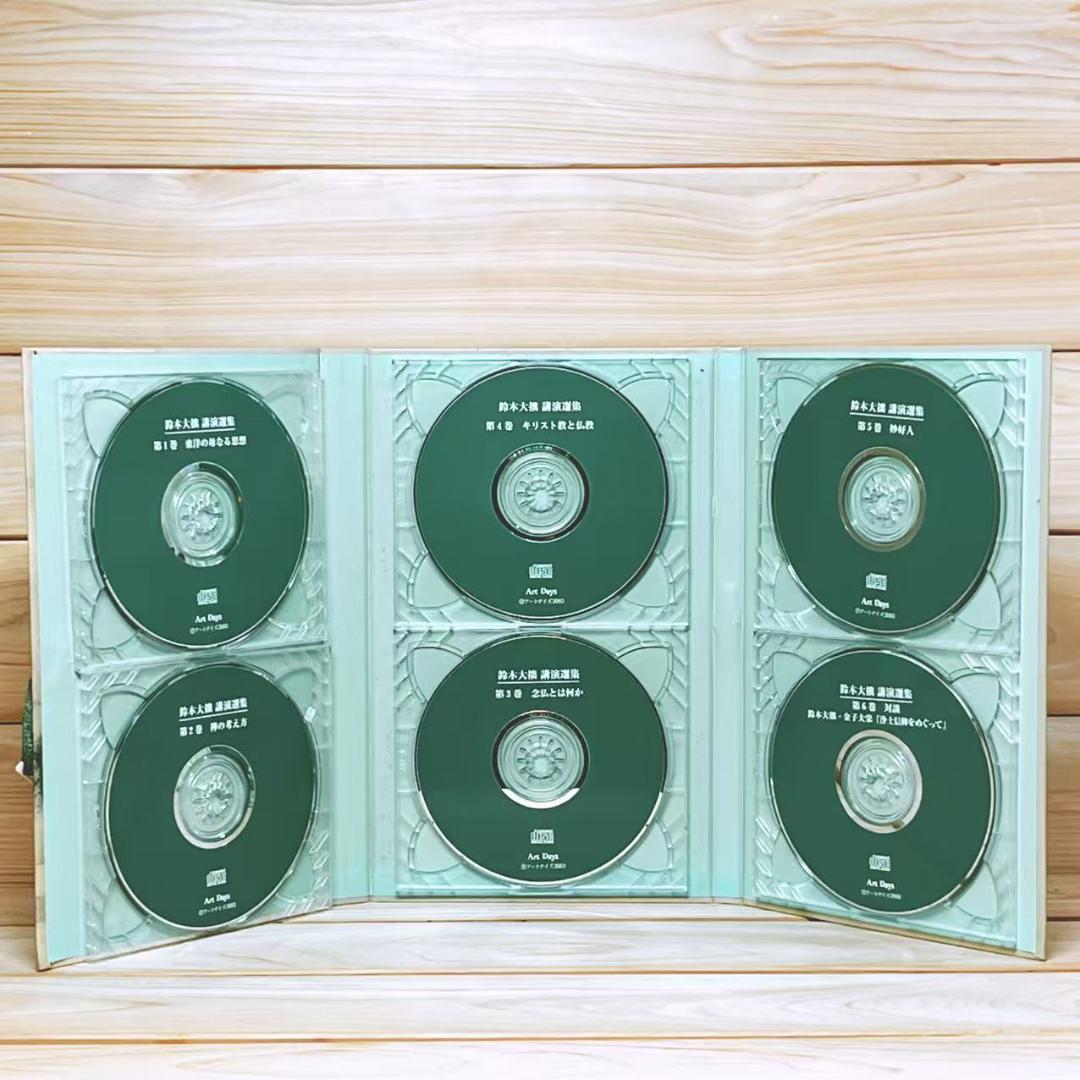 鈴木大拙講演選集 禅者のことば CD全6枚揃 - メルカリ