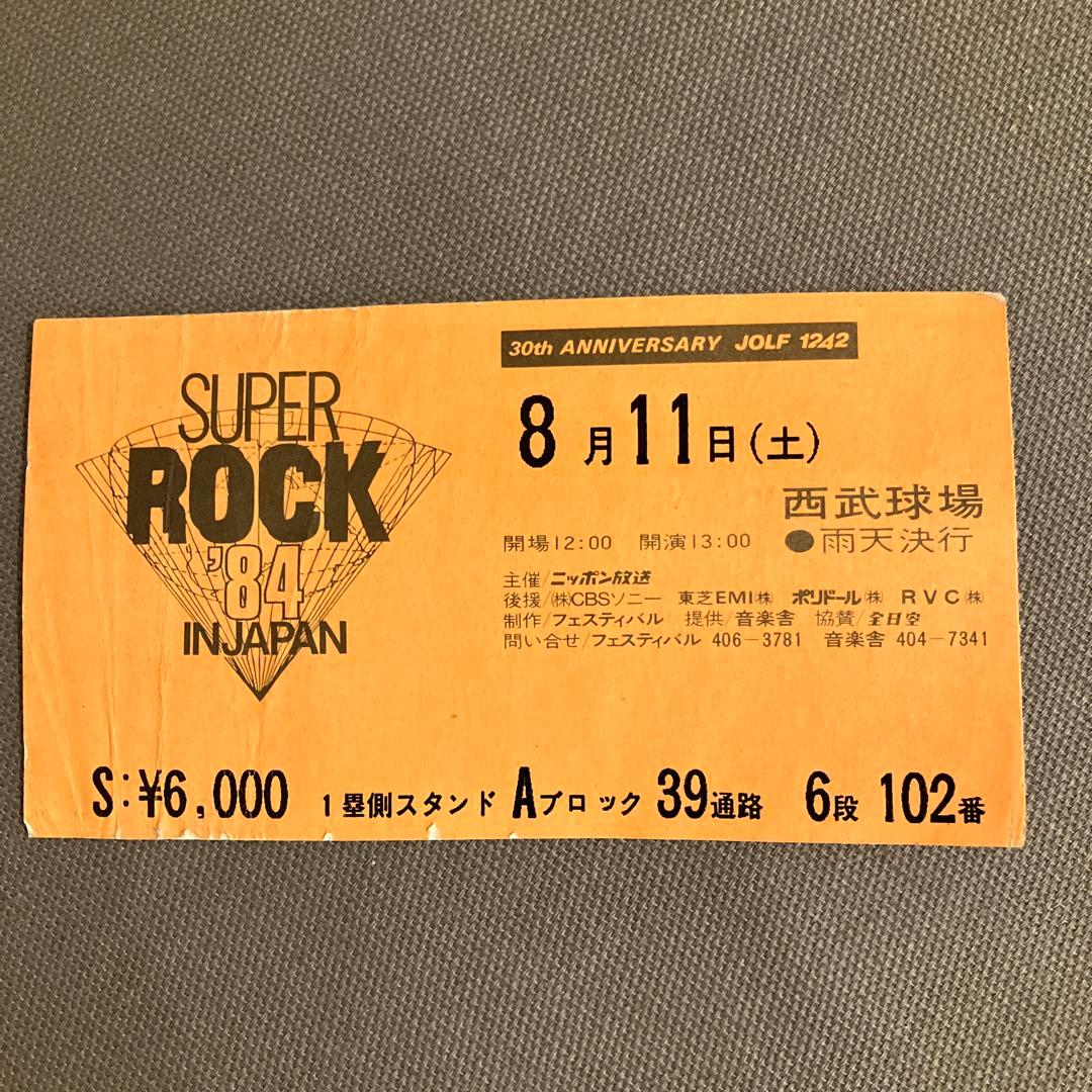 スーパーロック84 IN JAPAN チケット半券 - メルカリ