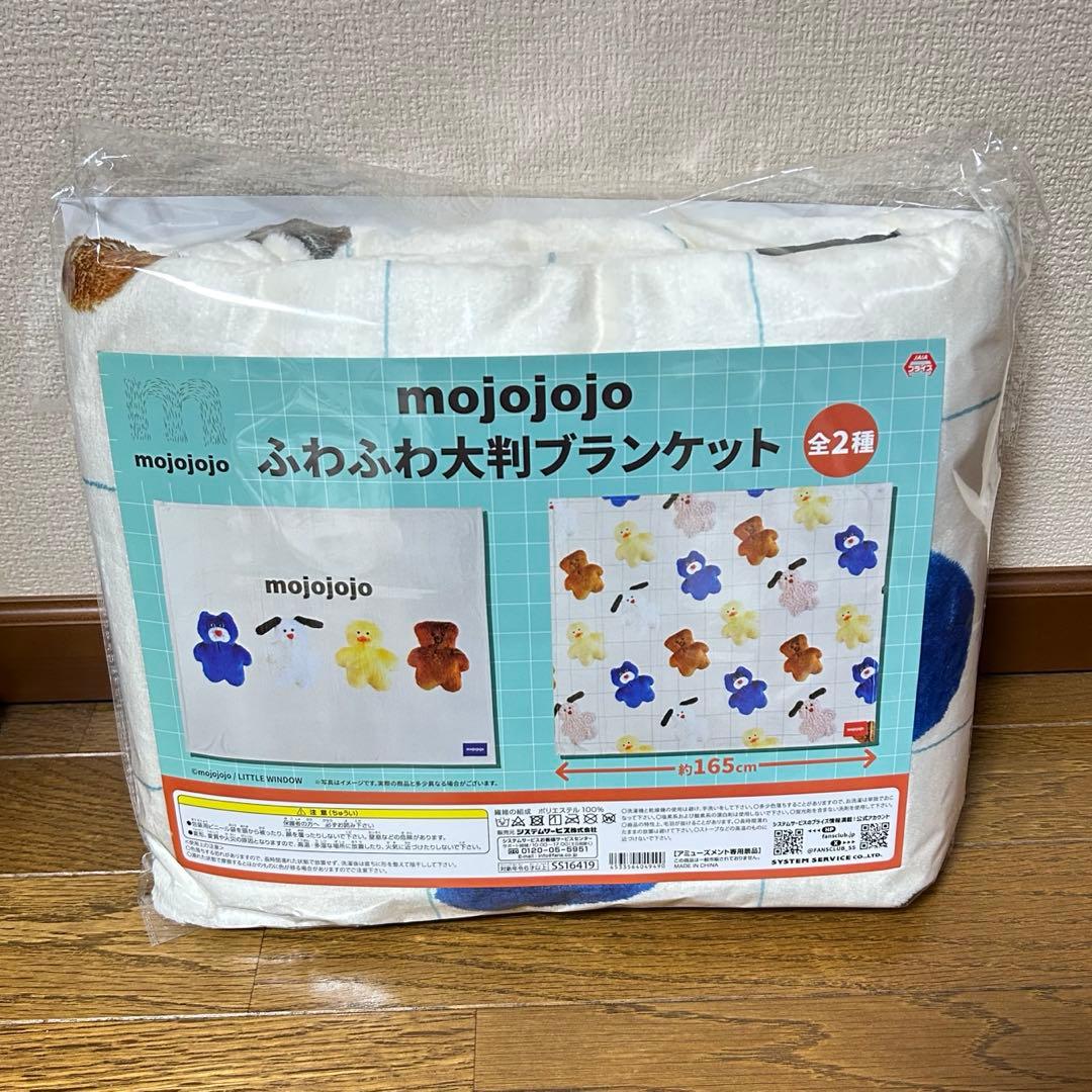 mojojojo ふわふわ大判ブランケット 総柄 - メルカリ