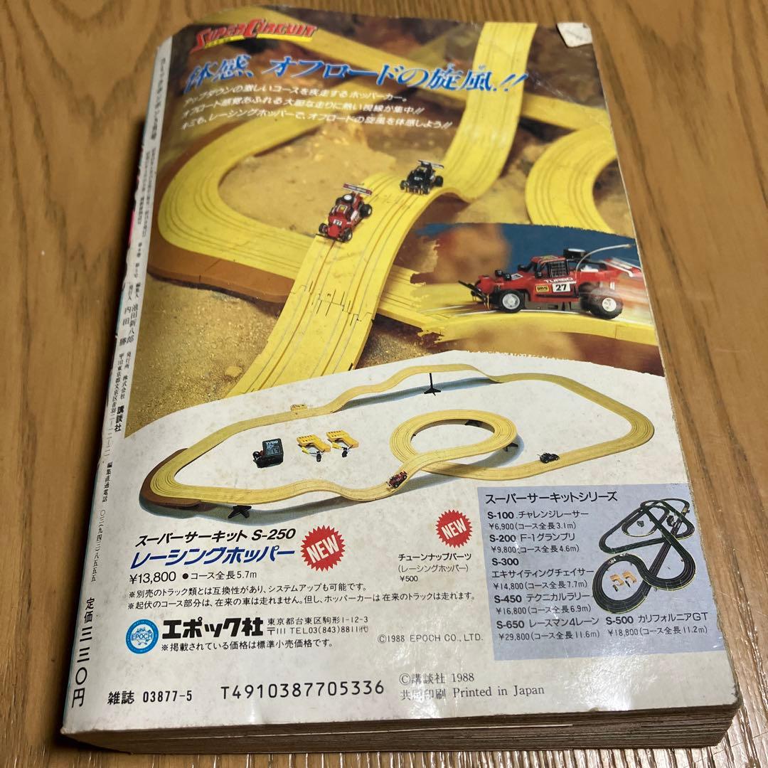 コミック ボンボン 1988年5月号 - メルカリ