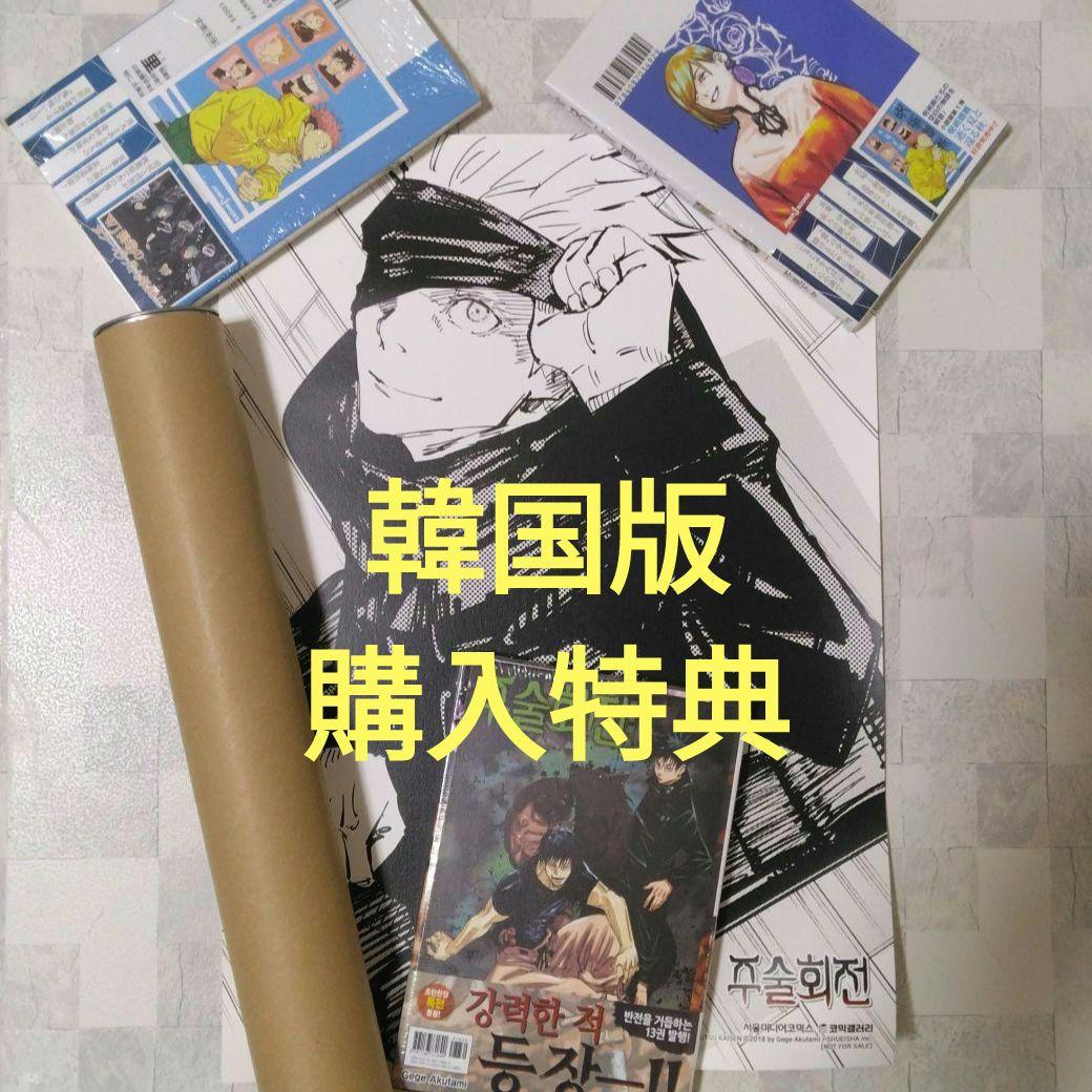 呪術廻戦 全巻初版 シュリンク未開封 購入特典 おまけ多数 小説 ファン