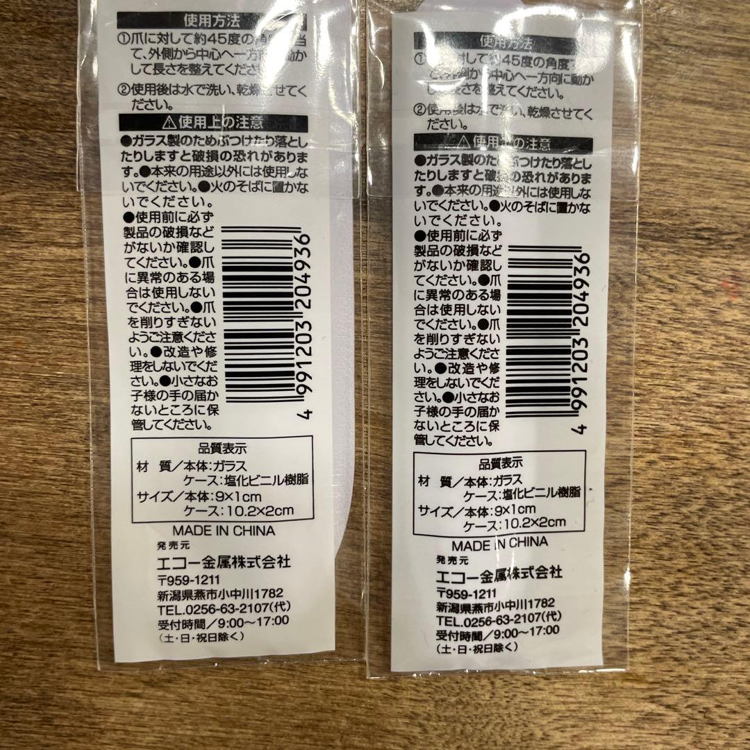 101匹わんちゃん ガラス爪やすり 2本セット 爪ヤスリ ディズニー