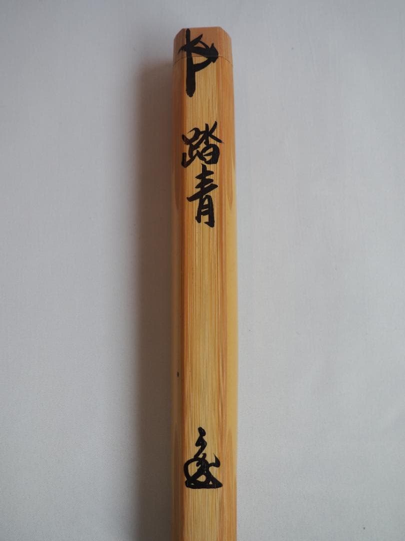 裏千家15世鵬雲斎大宗匠自作『竹茶杓』銘：踏青（とうせい）共箱・共筒