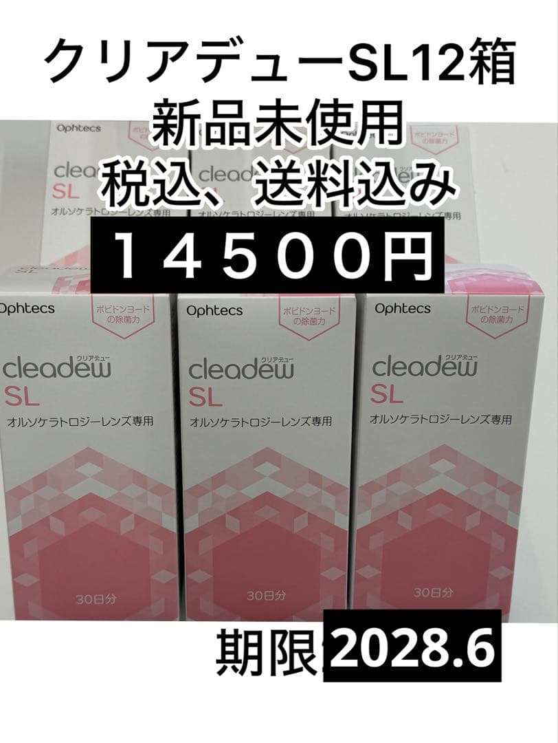 クリアデューSL１２箱　新品未使用 オフテクス（Ophtecs） クリアデュー ハイドロ:ワンステップ 28日分×12