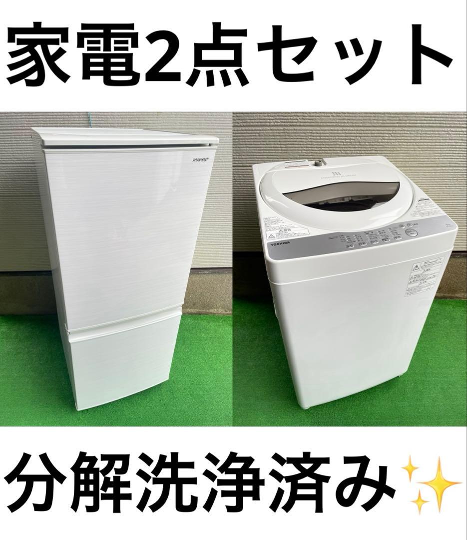 729分解洗浄済み✨ 生活家電2点セット 冷蔵庫 洗濯機 一人暮らし 単身 国産 楽天市場】家電セット 一人暮らし 新生活家電 新品 2点 2点セット