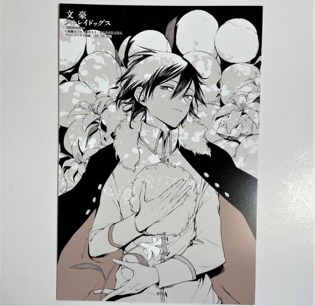 文スト 文豪ストレイドッグス 26巻 メロンブックス 特典 ポストカード