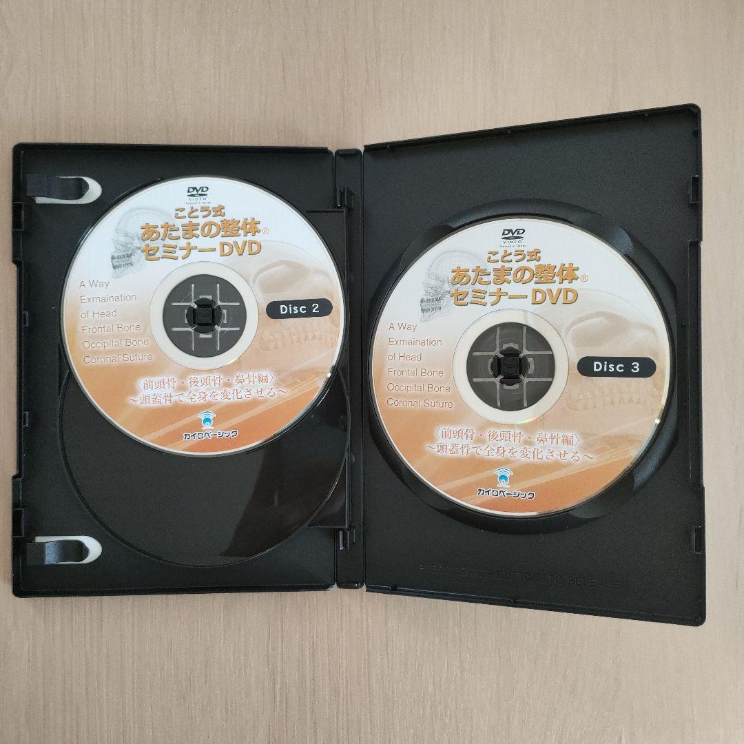 整体セミナーDVDことう式あたまの整体セミナーDVD＆臨床動画＆施術解説