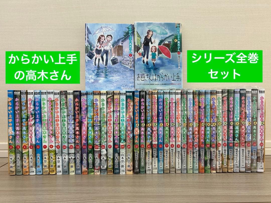 からかい上手の高木さん+からかい上手の元高木さん 全巻セット 61ebSidnA4L._AC_UL210_SR210,