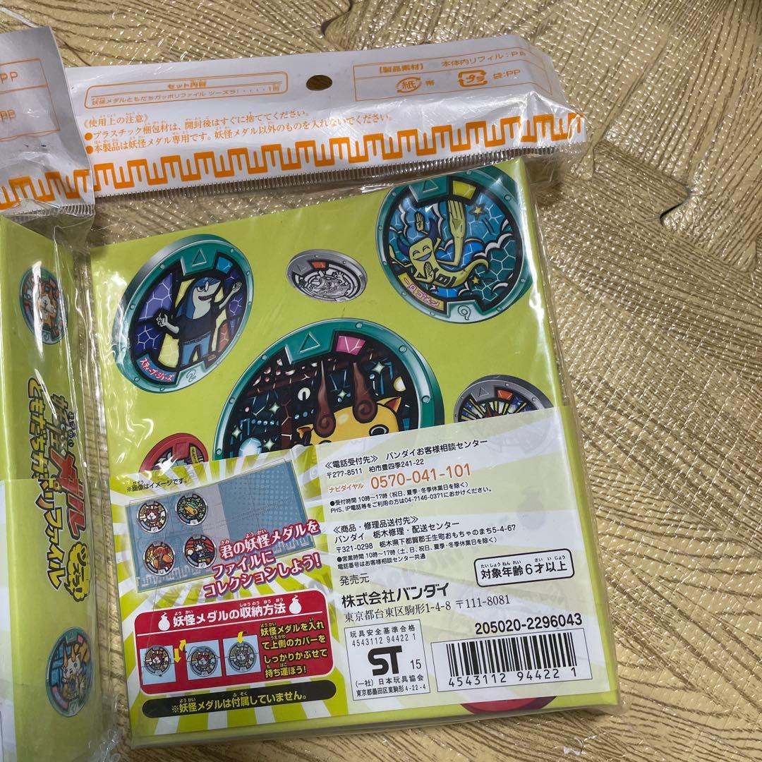 妖怪メダル ともだちガッポリ ファイル 2つ まとめ売り 妖怪ウォッチ