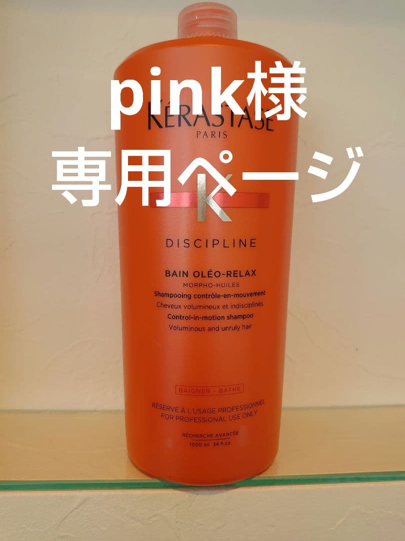 pinkページ　ケラスターゼ ケラスターゼ】人気のハイトーンカラーケア・カラーケアシリーズから新
