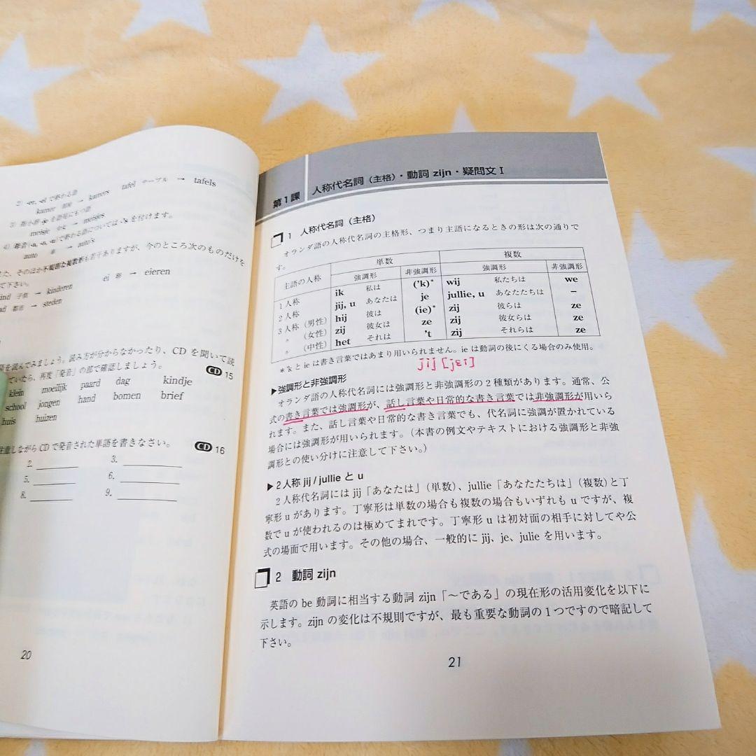 講談社オランダ語辞典 オランダ語の基礎 - メルカリ