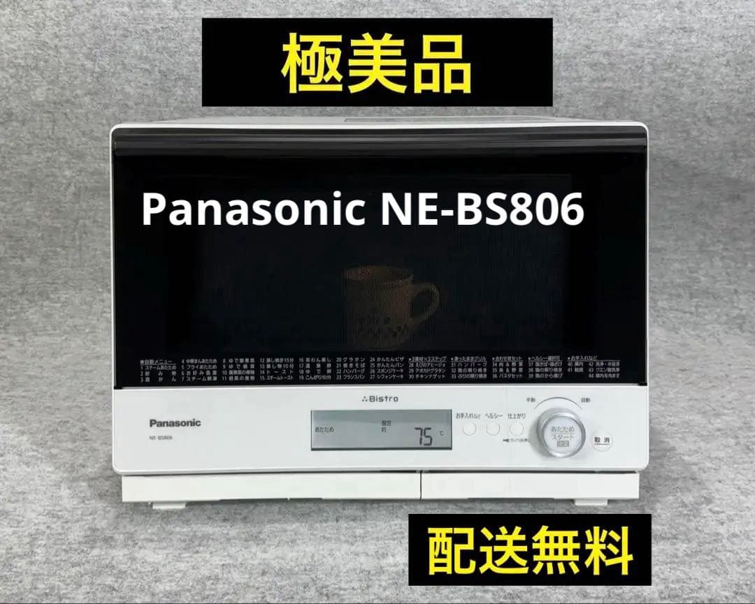パナソニック スチームオーブンレンジ 3つ星ビストロ NE-BS806-W パナソニック 3つ星 ビストロ NE-BS808-W [ホワイト] 価格比較 - 価格.com