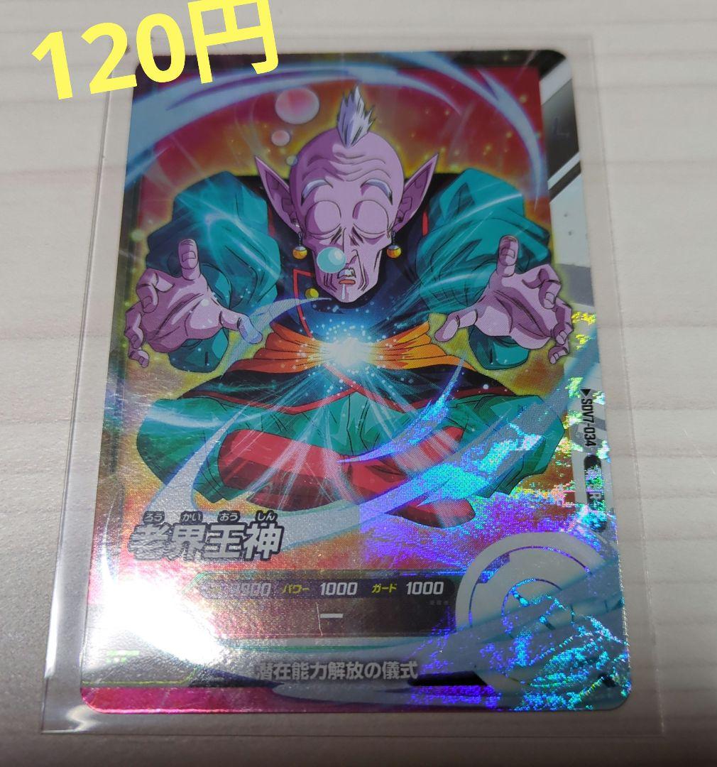ドラゴンボールスーパーダイバーズ 老界王神 - メルカリ