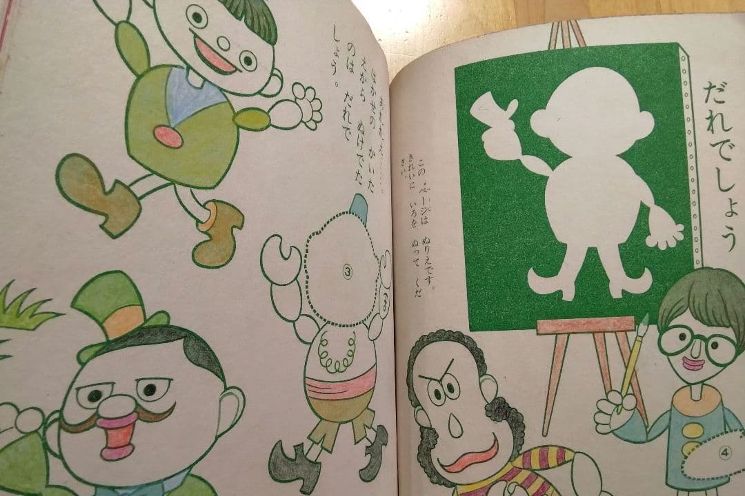 たのしい幼稚園 ひょっこりひょうたん島 絵本 昭和 - メルカリ