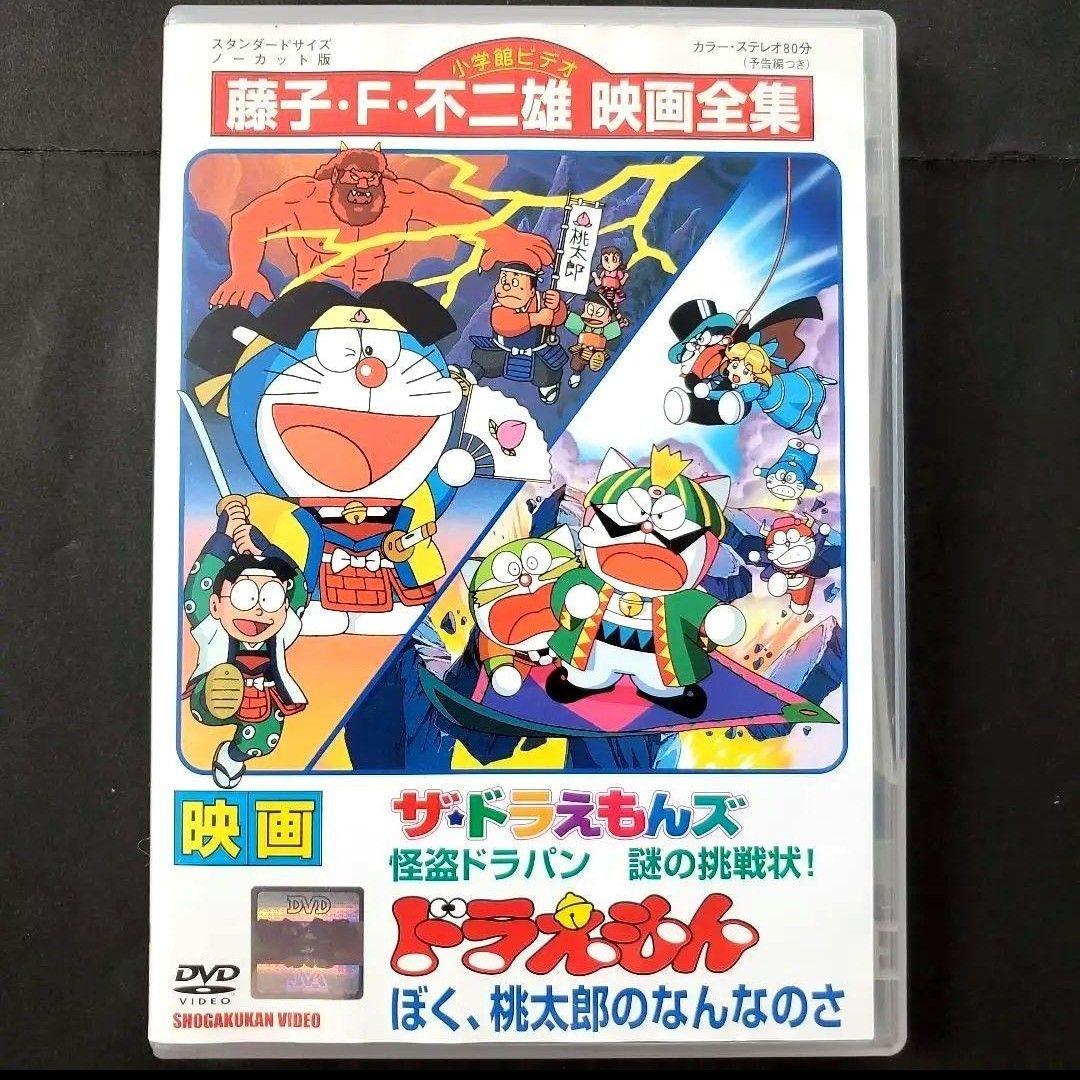 映画 ザ・ドラえもんズ 怪盗ドラパン ぼく桃太郎のなんなのさ DVD