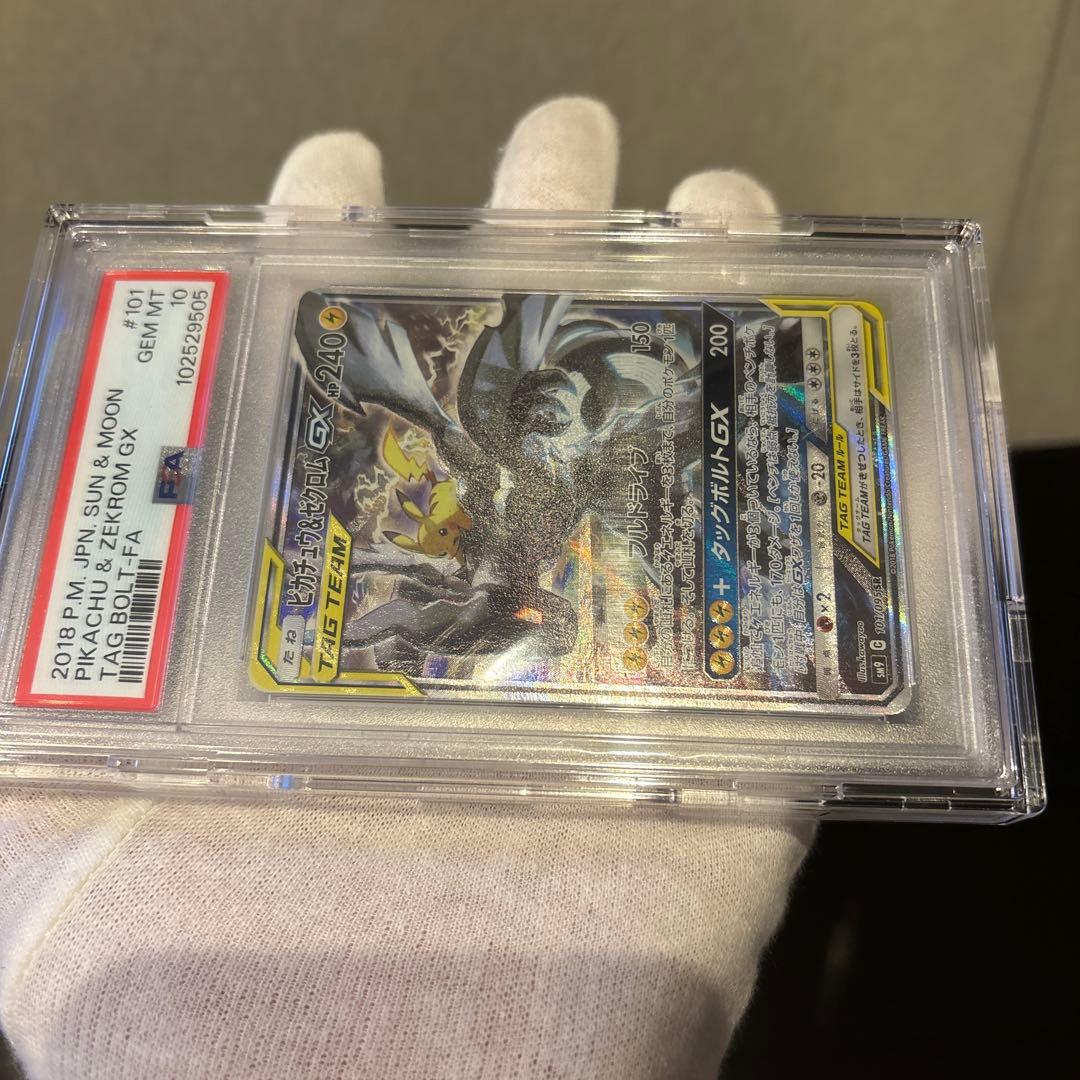 完美品】ピカチュウ&ゼクロムGX SA PSA10 タッグボルト - メルカリ