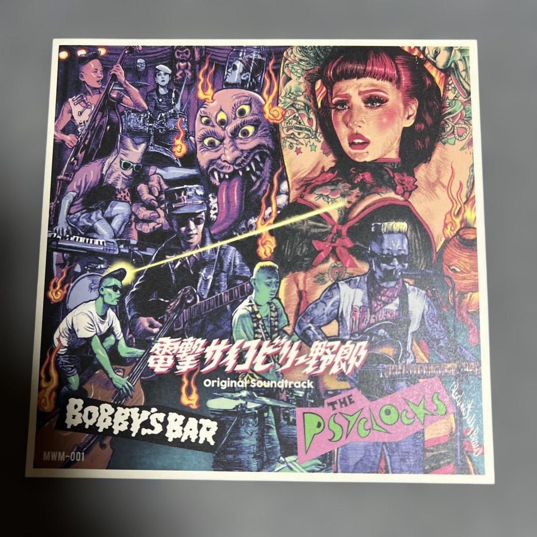 The Psyclocks サイクロックス ギガンティックス サイコビリー EP