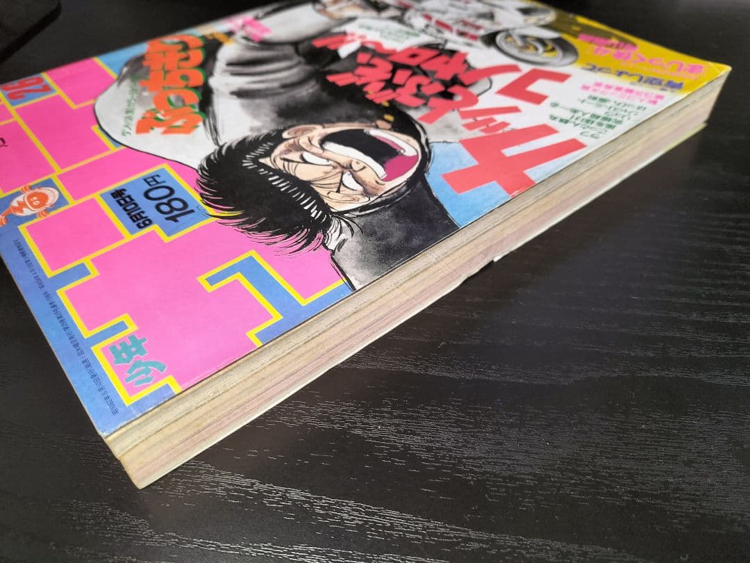 週刊少年サンデー1987年26号】初連載 まじっく快斗 青山剛 - メルカリ