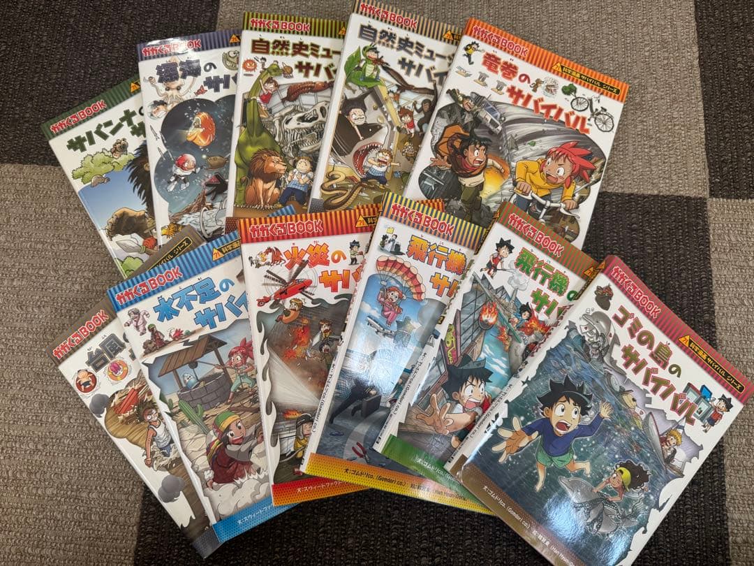 科学漫画サバイバルシリーズ 11巻