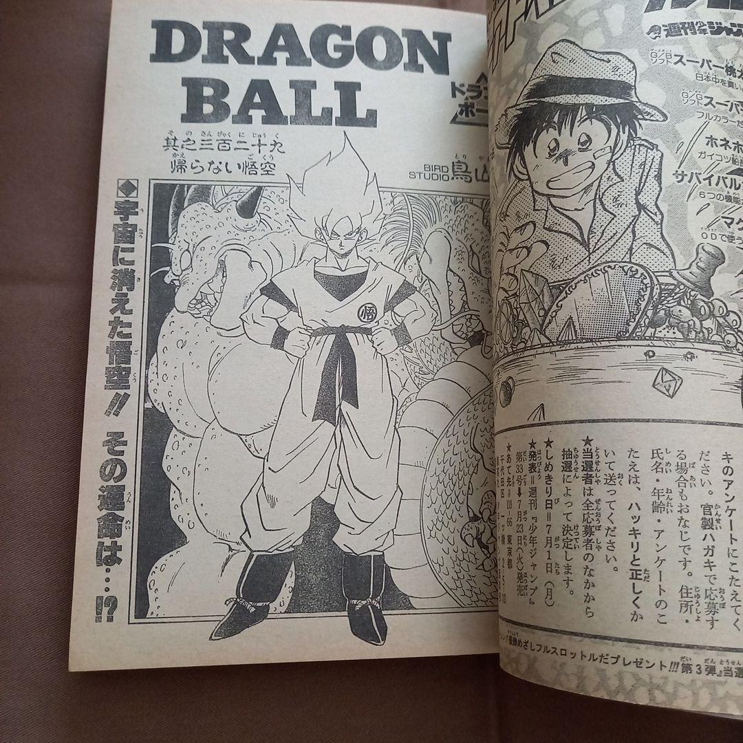 即日対応可能】1991年 28号 週刊 少年 ジャンプ 漫画 ア No.28 - メルカリ