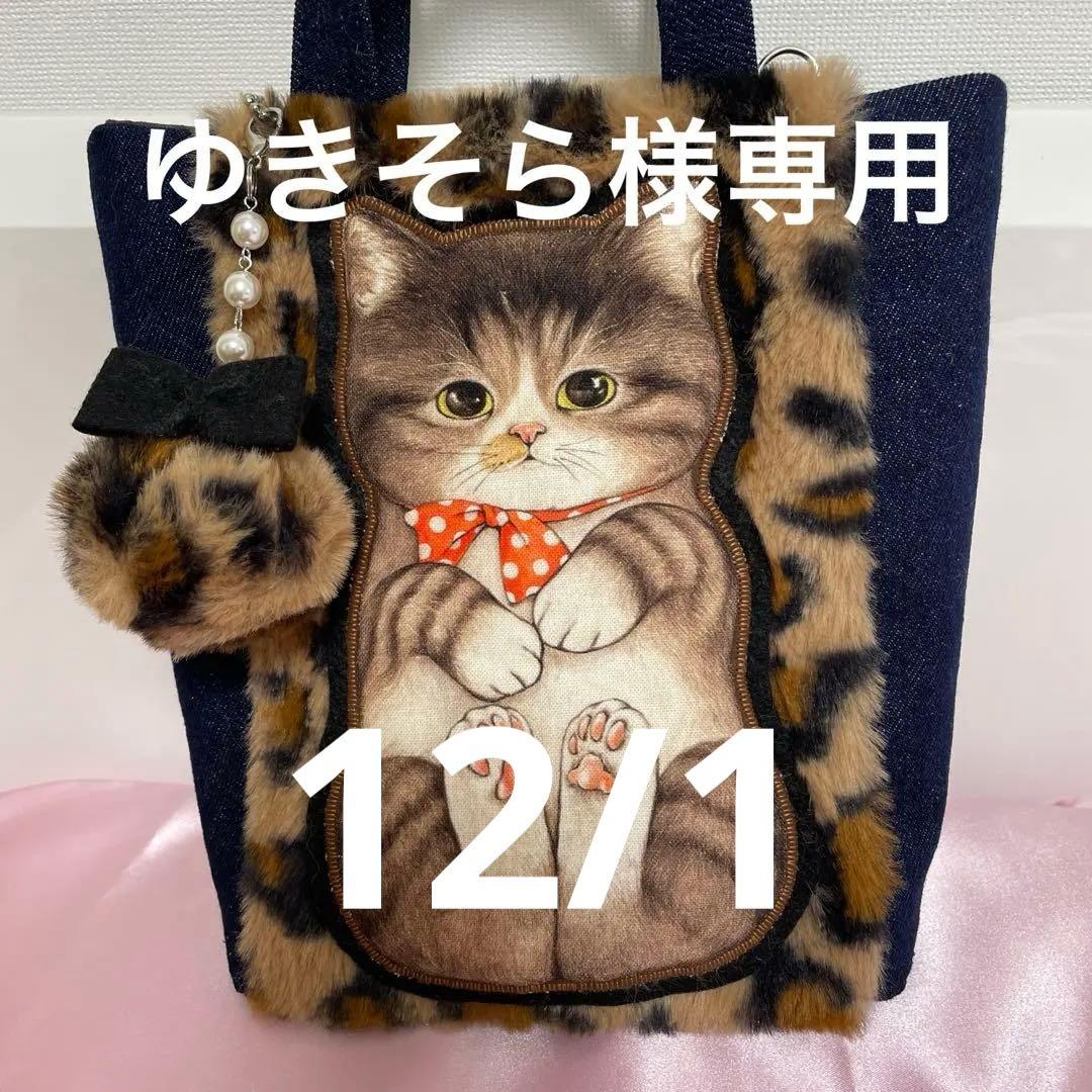 ゆきそら・コヤンイサムチョン・トートバック・サコッシュ ゆきそら様専用・コヤンイサムチョン・トートバック・サコッシュ