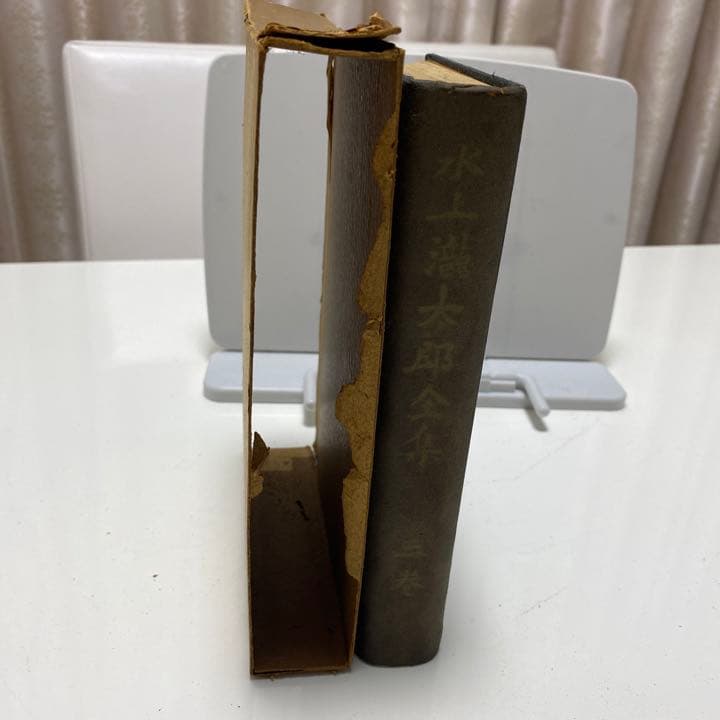 初版古書　水上龍太郎全集　二巻　三巻セット