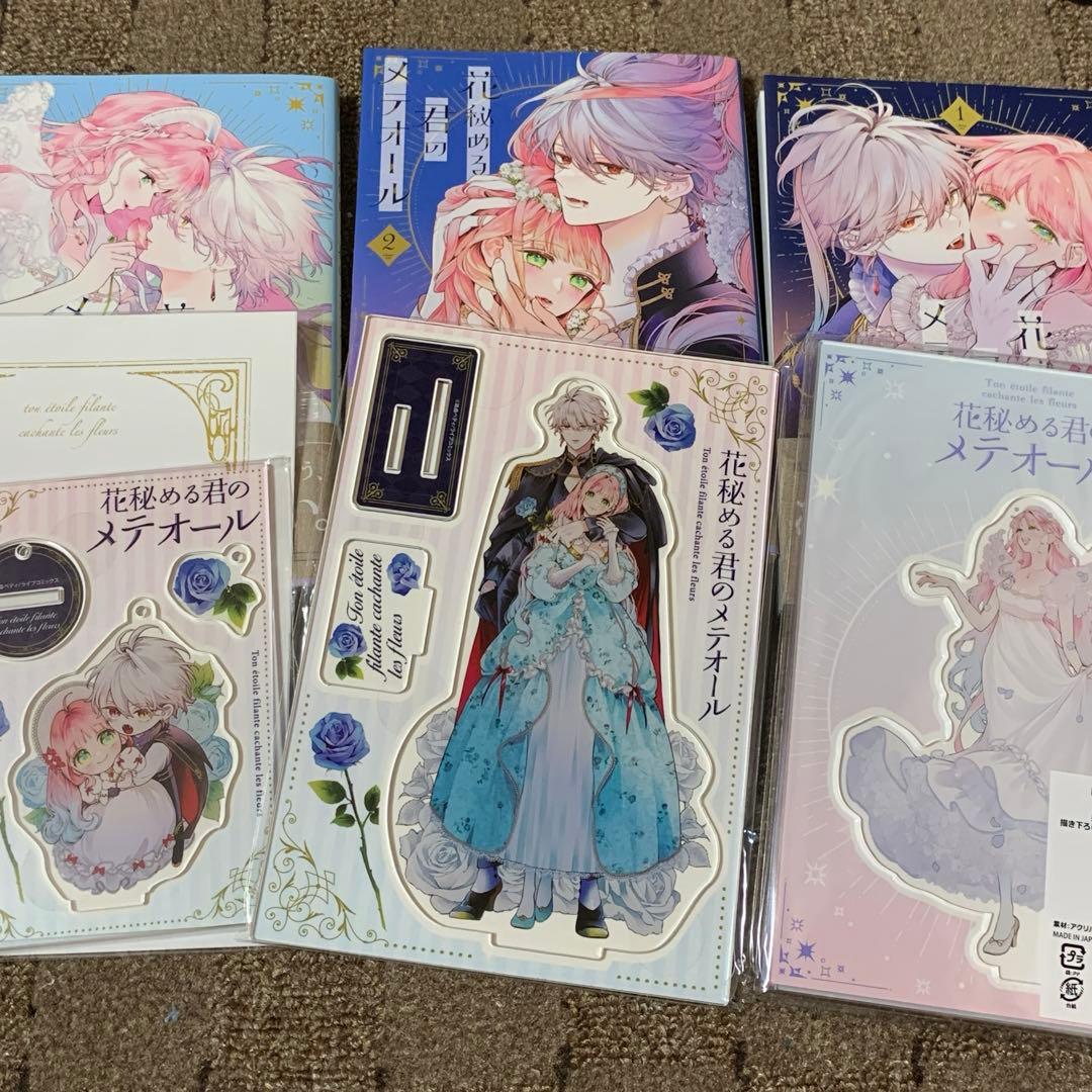 花秘める君のメテオール 1 2 3 有償特典 アニメイト - メルカリ