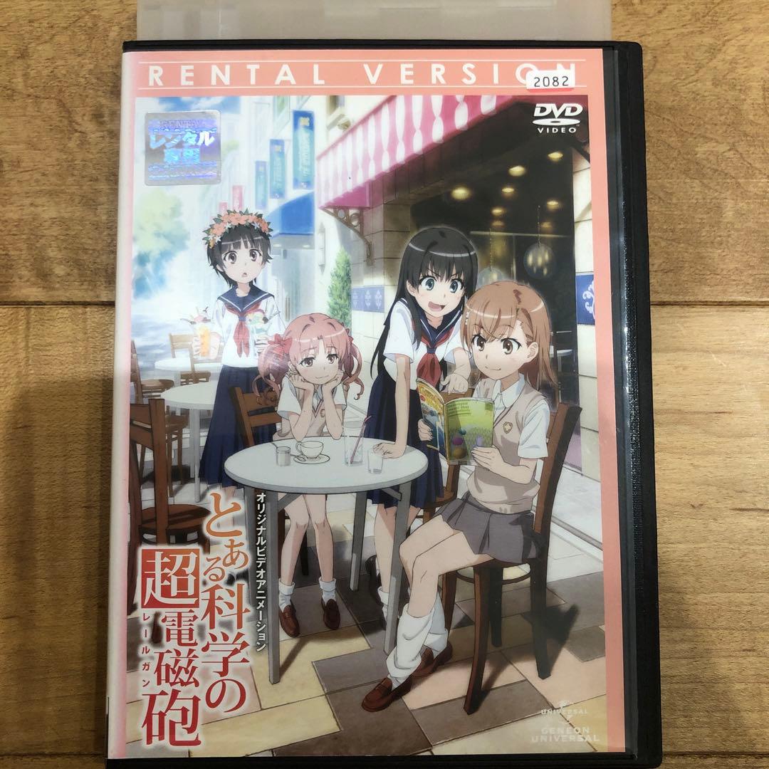 とあるシリーズ 全66巻セット DVD アニメ 匿名配送 - メルカリ