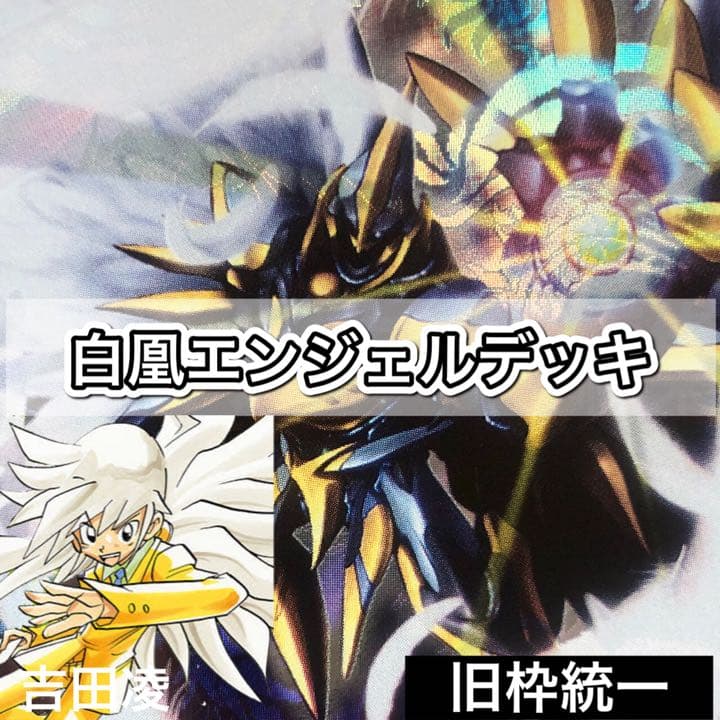 デュエマ デッキNo.439 白凰エンジェルデッキ 旧枠統一 - メルカリ