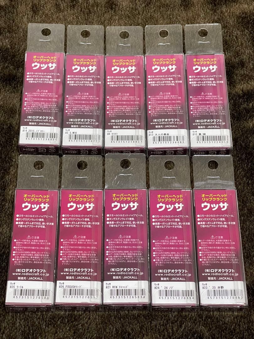 ロデオクラフト ウッサS 人気カラー 10個セット - メルカリ