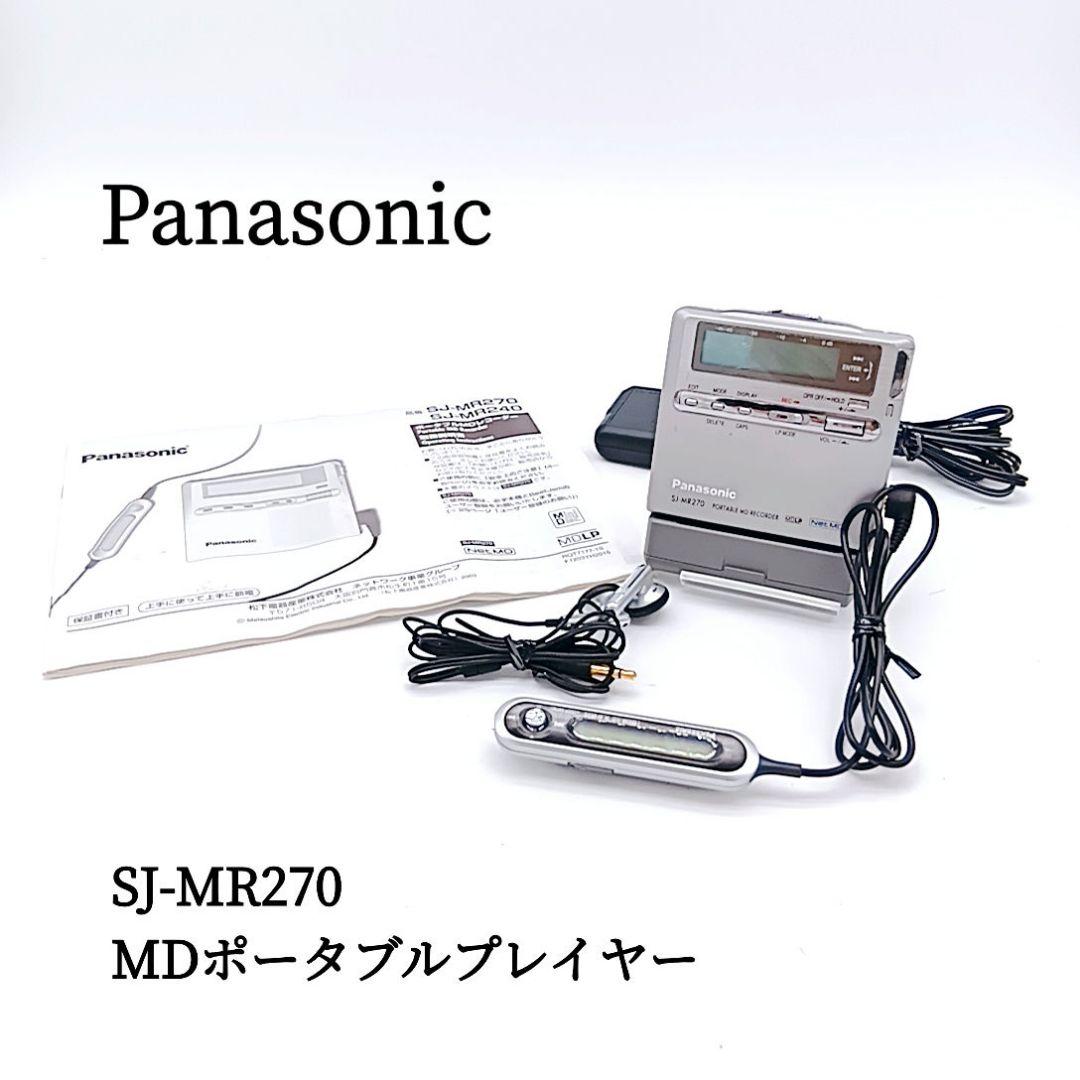 【入手困難】Panasonic SJ-MR270 MDポータブルプレイヤー Amazon.co.jp: Panasonic SJ-MR240-S ポータブルMDプレーヤー シルバー