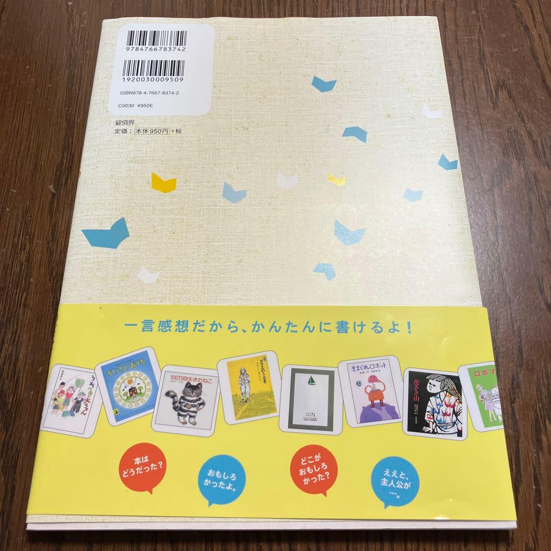 フィンランドメソッドで本が好きになる小学生100冊読書日記 - メルカリ