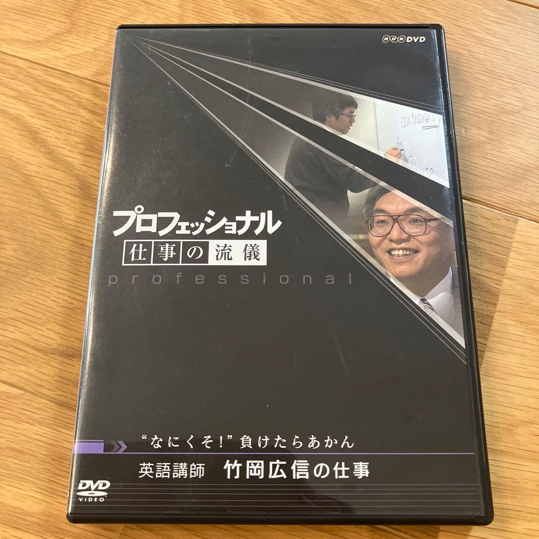 プロフェッショナル 仕事の流儀 英語講師 竹岡広信の仕事