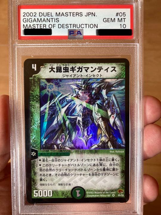 デュエルマスターズ 大昆虫ギガマンティス　PSA10 デュエマ デュエルマスターズ 大昆虫 ギガマンティス サイン入り