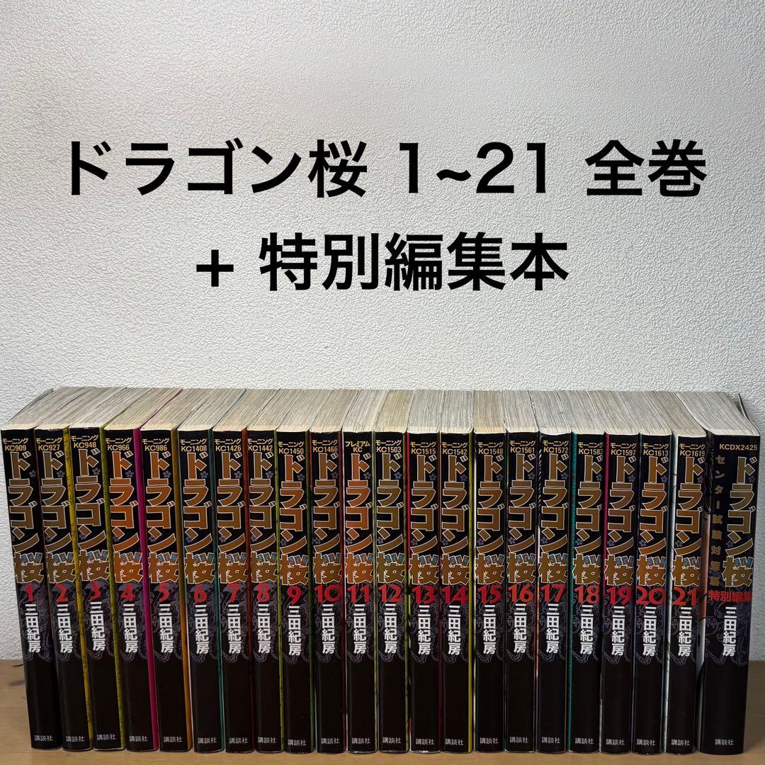 ドラゴン桜 全巻セット 1-21巻 + 特別編集版