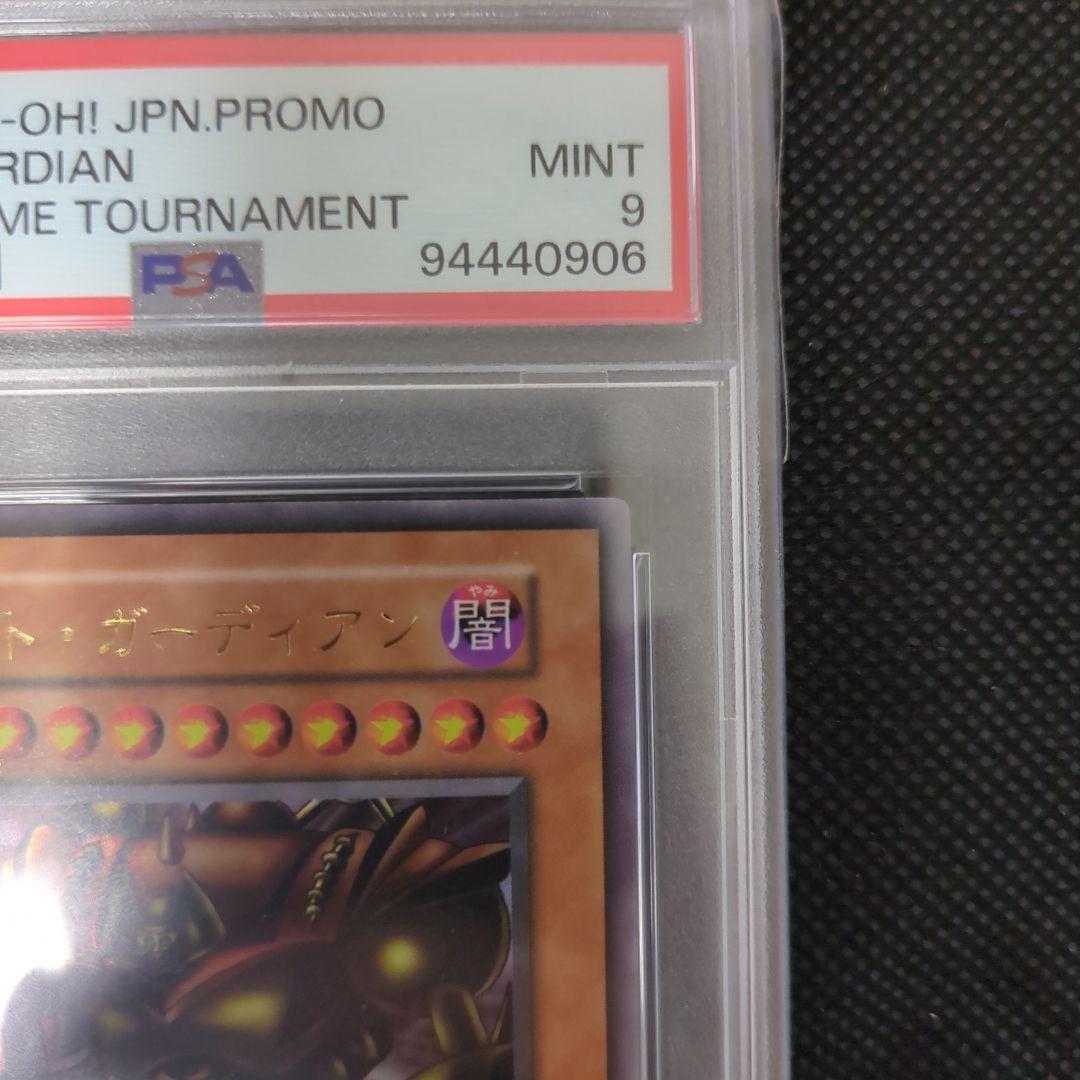 遊戯王 ゲート・ガーディアン 初期 PSA9の通販はau PAY マーケット