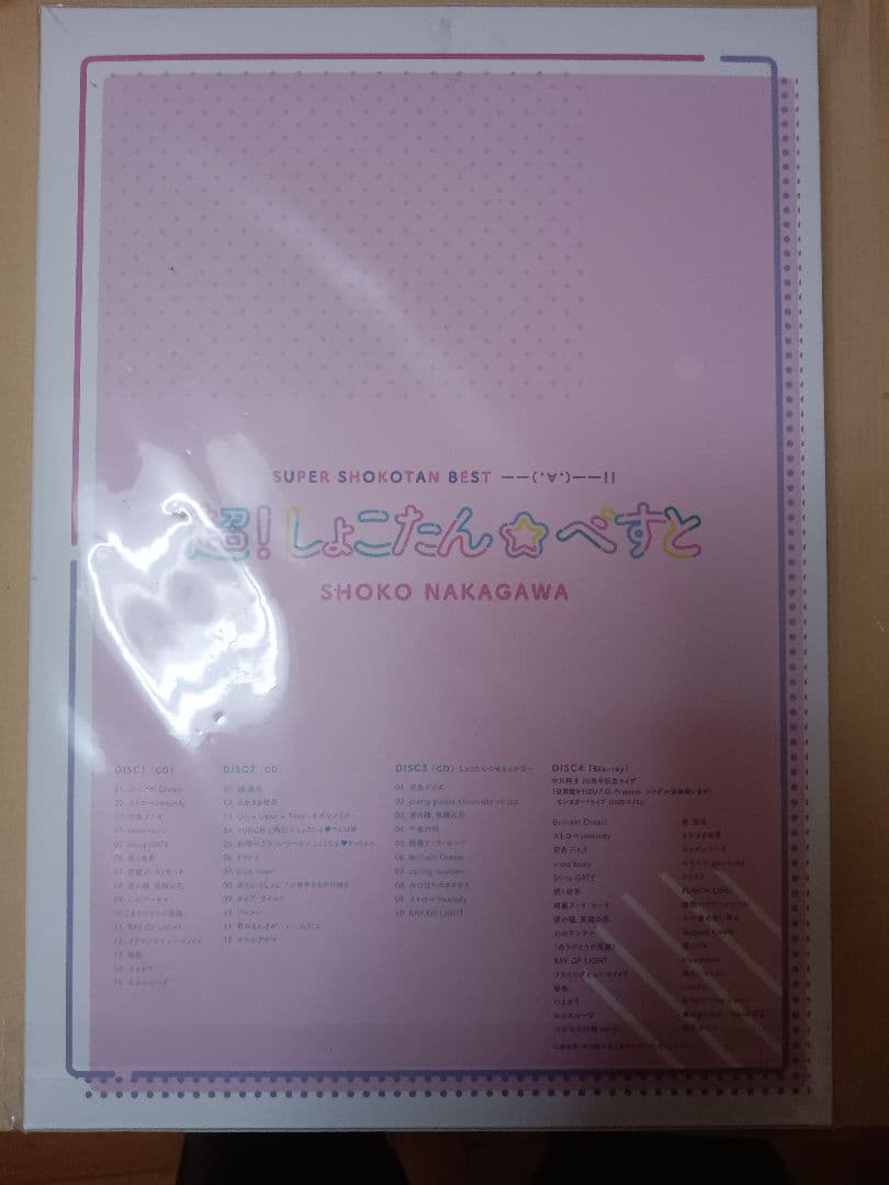 超!しょこたん☆べすと――(°∀°)――!!超!完全生産限定盤